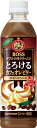 この「ボス とろけるカフェオレ ビター」は、ダブルの生クリームと深煎りコーヒーの苦味でほろにがく、とろける味わいの大人の上質カフェオレです。深煎りコーヒーのほろにがくビターな味わいがお楽しみいただけます。焦がし砂糖を使用し、深煎りコーヒーのほろにがくビターな味わいを感じる大人の上質カフェオレに仕上げました。 ●ペットボトル 500ml 525ml 550ml 600ml 680ml 700mlの容器体をお探しの方に ●たっぷり500mlでゴクゴク飲める ● 深煎り ブラック 無糖 シュガー フリーのコーヒーをお探しの方に ●仕事中 会議中 休憩中 オフィスでテレワーク リモートワーク中のお供に 原材料:原材料:砂糖(国内製造、ニュージーランド製造)、牛乳、コーヒー、乳製品、デキストリン/香料、乳化剤、カゼインNa、安定剤(カラギナン) アレルギー物質:乳店舗・商品概要：豊富な品揃えをスピーディにお届けする快適通販ショップ、養鼈園(ヨウベツエン)楽天市場店では、まとめ買い、大量買い、ケース買い、箱買い、災害の防災備蓄などにも役立つ飲料のほか、おしゃれで可愛いインテリア、オシャレな日用品など、たくさんの商品を取り揃えております。プレゼントやギフト、プチギフトや各種内祝い、お祝い、ちょっとしたプレゼントや会合、クリスマスのパーティー、お中元、お歳暮、母の日、父の日、お取り寄せして自分用として、オフィス用、会社用としてなどにもぴったりなアイテムもございますので、ぜひお買い物をお楽しみください。