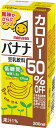マルサン 豆乳飲料バナナ カロリー50%オフ 200ml×24本 パック 1ケース 送料無料