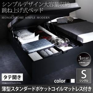 シンプルデザイン大容量収納跳ね上げ式ベッドシングル レギュラー丈 深さラージ薄型スタンダードポケットコイルマットレス付き