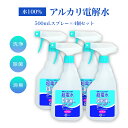 【お買い物マラソン限定!P5倍】【送料無料】超電水 クリーン シュ!シュ!Lボトル 500ml×4個セット
