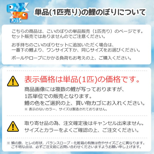 鯉のぼり 単品 一匹単位真 太陽 単品鯉のぼり 1.2m 口金具付きカラー：黒鯉/赤鯉/青鯉/緑鯉/紫鯉/ピンク鯉ポリエステルサテン生地 撥水（はっ水）加工徳永鯉のぼり こいのぼり KOT-T-003-810