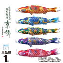 鯉のぼり 単品 ちりめん京錦 1m 口金具付き カラー 赤鯉|青鯉|緑鯉|紫鯉|ピンク鯉 ポリエステル製 撥水加工 はっ水加工 日本製 徳永鯉のぼり KOT-T...