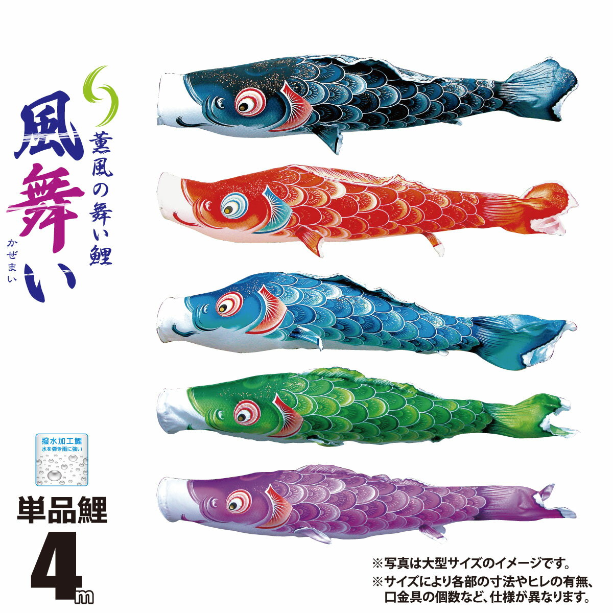 楽天市場】鯉のぼり 単品 4mの通販 楽天市場】鯉のぼり 単品 4mの通販