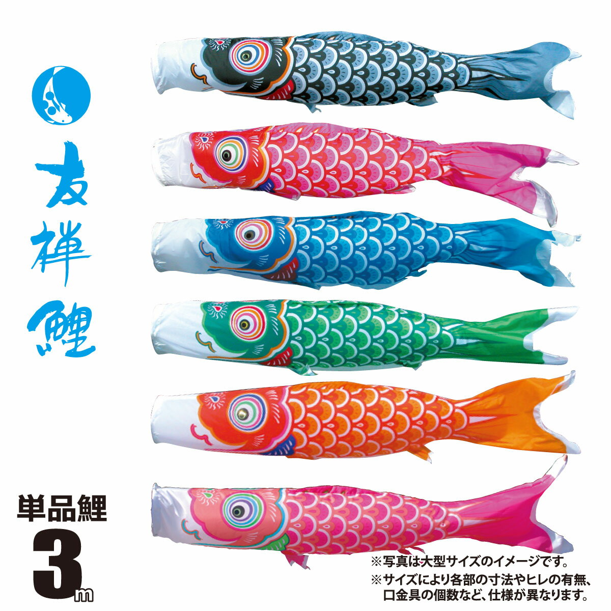 楽天市場】こいのぼり 単品 3mの通販 楽天市場】こいのぼり 単品 3mの通販