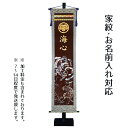 【家紋入れ名前入れ 対応(代金込み)】キラキラ輝く名前旗 赤地龍虎台付セット(特大) 【tpg-fs-w9rt】送料無料五月人形 名前旗 命名 命名旗
