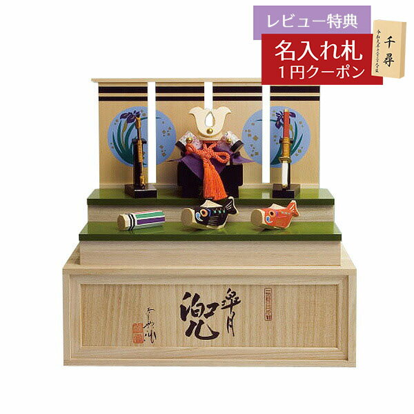 五月人形 南雲工房 伊予一刀彫 皐月兜 GONK-545 2025年 初節句 コンパクト おしゃれ  ...