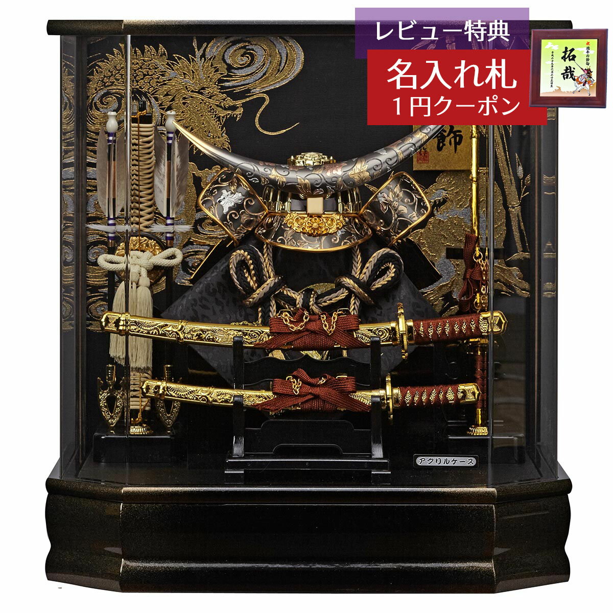 【2026年2月末ごろ発送予定分】五月人形 藤翁 兜ケース飾り 六角勝輝 伊達政宗 兜飾り 六角 黒金ボカシ塗り アクリルケース GOFO-165-743 20...