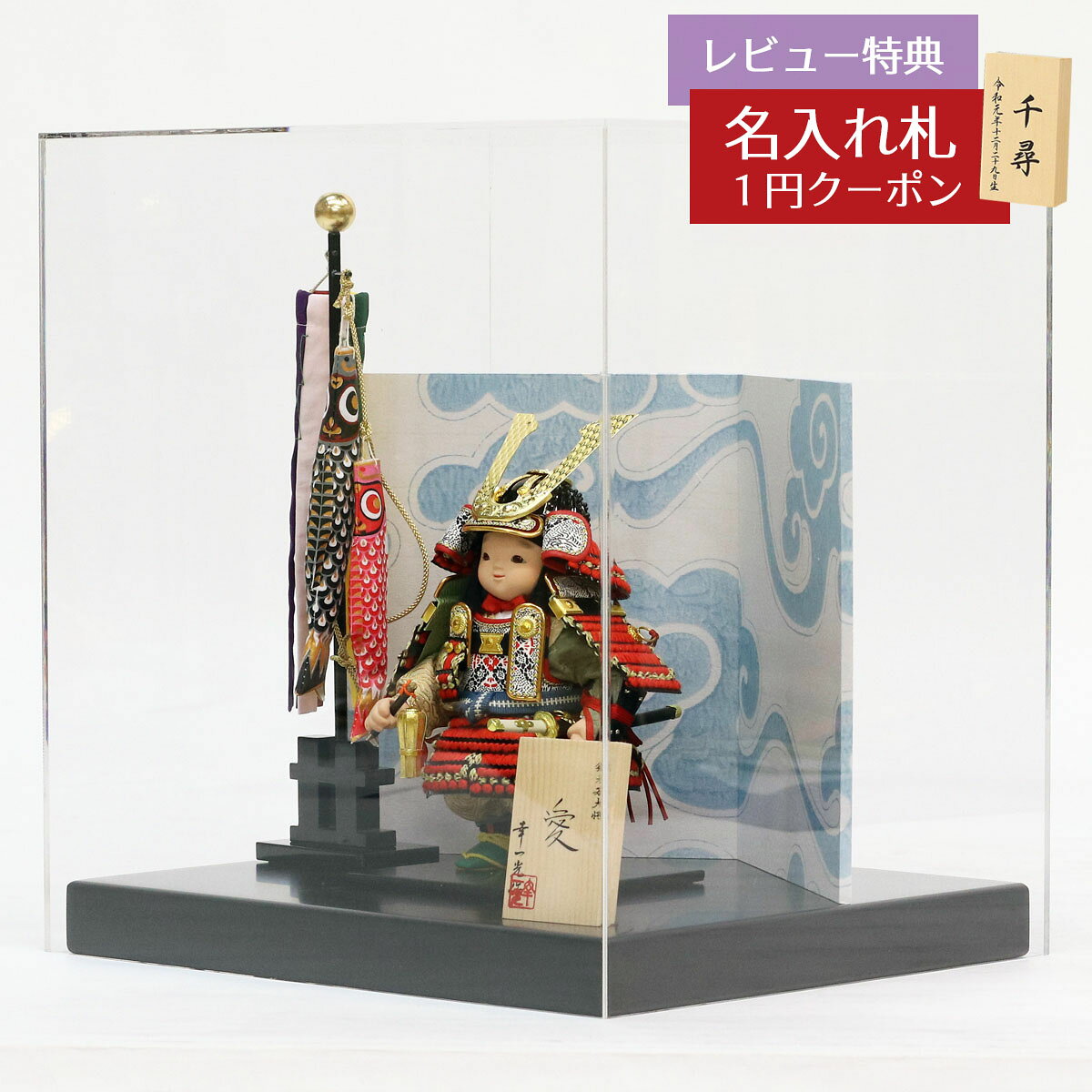 五月人形 幸一光 子供大将飾り 愛(いと) 黒小札赤糸威 アクリルカバー付き 黒艶消塗台 二曲江戸唐紙屏風 鯉幟セット GOKI-ITO-W43 2025年 初...