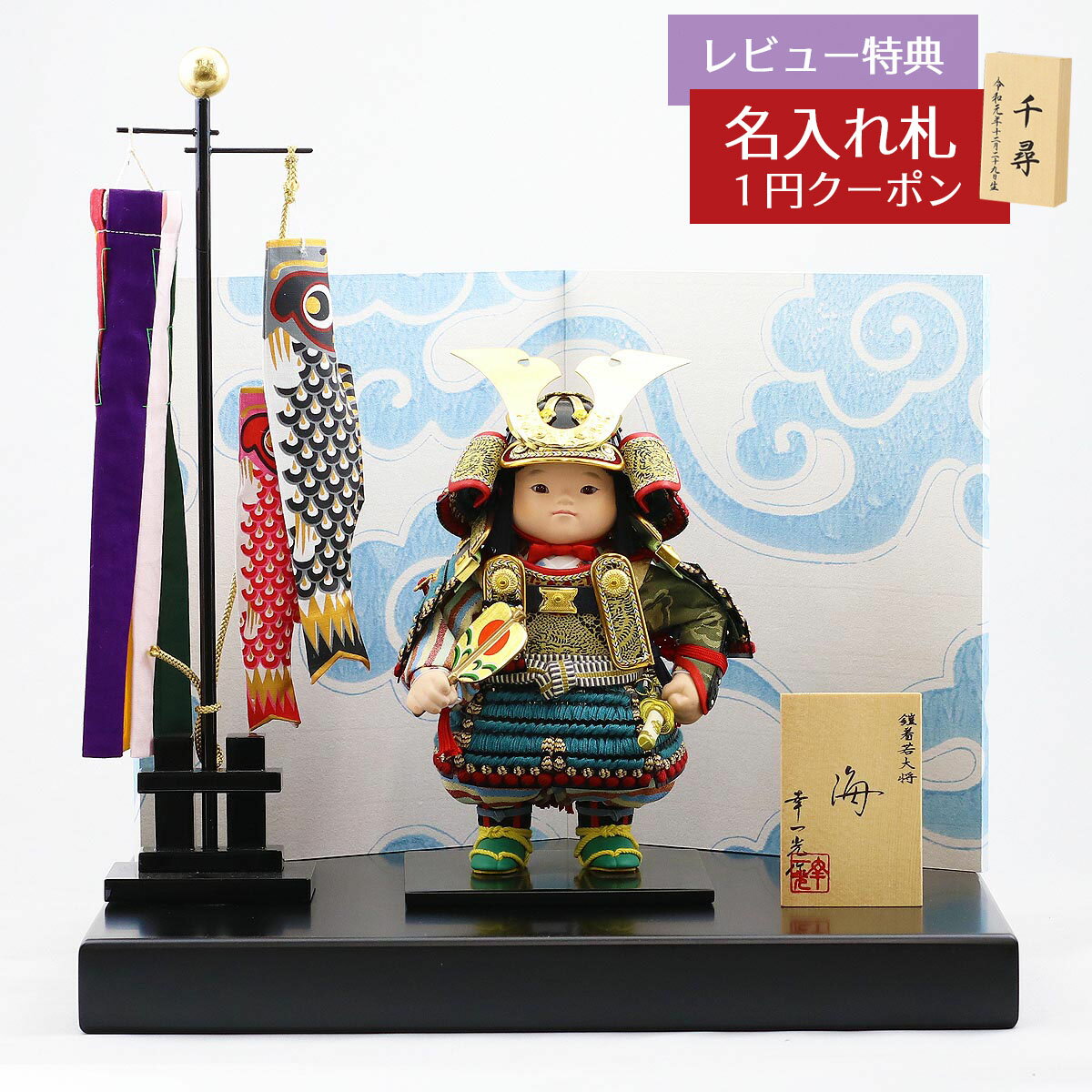 五月人形 幸一光 子供大将飾り 海(かい) 黒小札縹威 黒艶消塗台 二曲江戸唐紙屏風 鯉幟セット GOKI-KAI-KI01 2025年 初節句 コンパクト お...