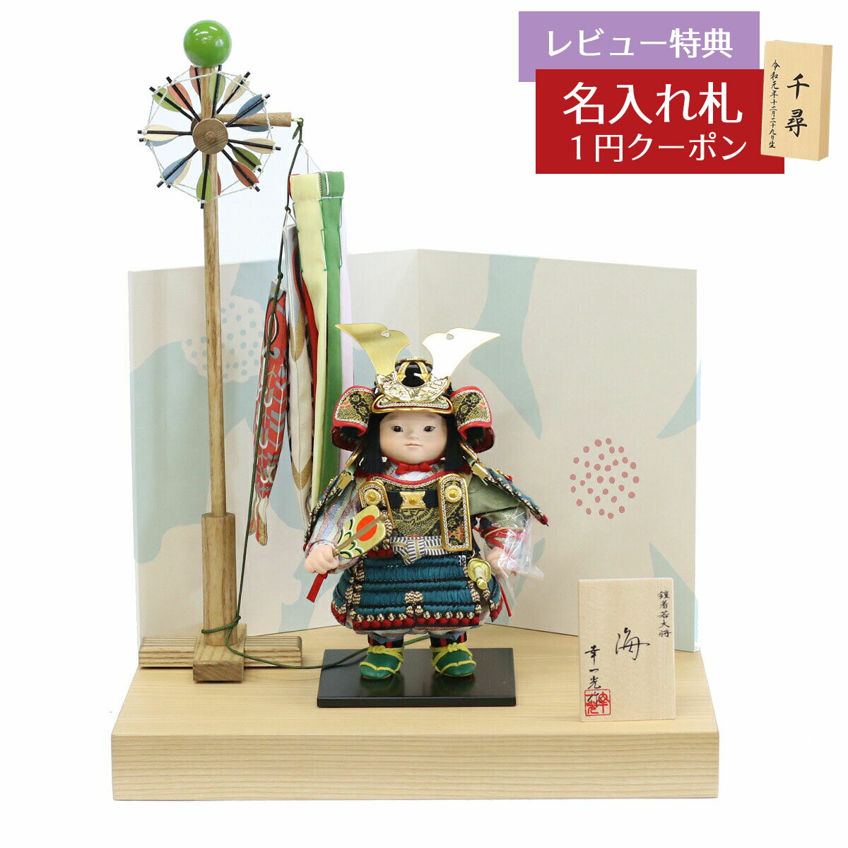 五月人形 幸一光 子供大将飾り 海(かい) 黒小札縹威 栓木目台 二曲江戸唐紙屏風 鯉幟セット GOKI-KAI-KI02 2025年 初節句 コンパクト おし...