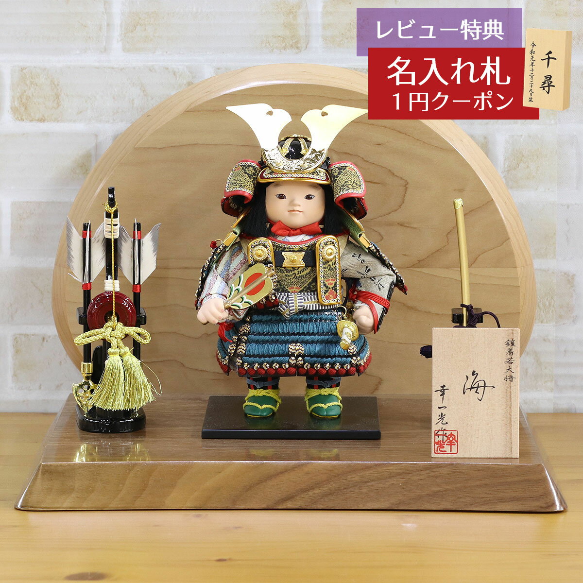 五月人形 幸一光 子供大将飾り 海(かい) 黒小札縹威 弓太刀 高級木材使用飾り台・衝立セット GOKI-KAI-W10 2025年 初節句 コンパクト おしゃれ かっこいい モダン インテリア 子供大将飾り 武者人形 子供大将飾り