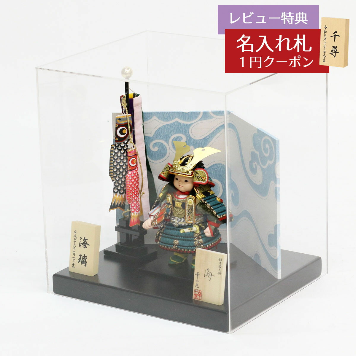 五月人形 幸一光 子供大将飾り 海(かい) 黒小札縹威 アクリルカバー付き 黒艶消塗台 二曲江戸唐紙屏風 鯉幟セット GOKI-KAI-W43 2025年 初節...