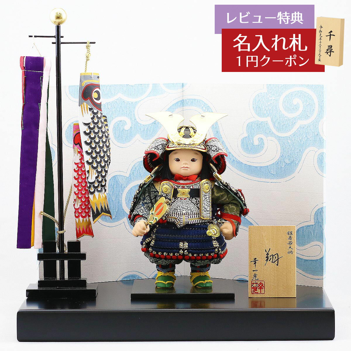 五月人形 幸一光 子供大将飾り 翔(しょう) 黒小札紺糸威 黒艶消塗台 二曲江戸唐紙屏風 鯉幟セット GOKI-SHOU-KI01 2025年 初節句 コンパク...