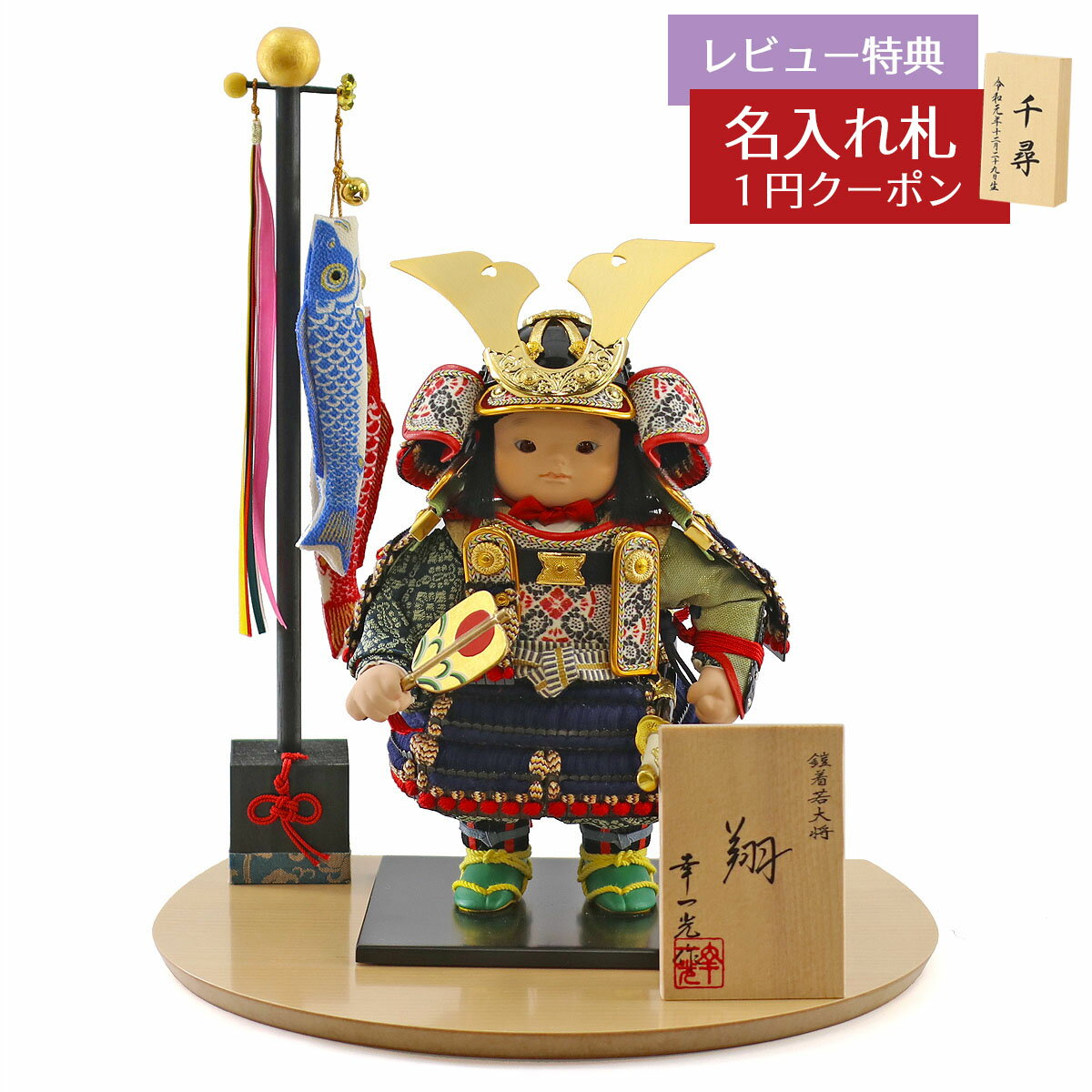 五月人形 幸一光 子供大将飾り 翔(しょう) 黒小札紺糸威 ハードメイプル製半円形敷板 鯉幟セット GOKI-SHOU-W21 2025年 初節句 コンパクト ...
