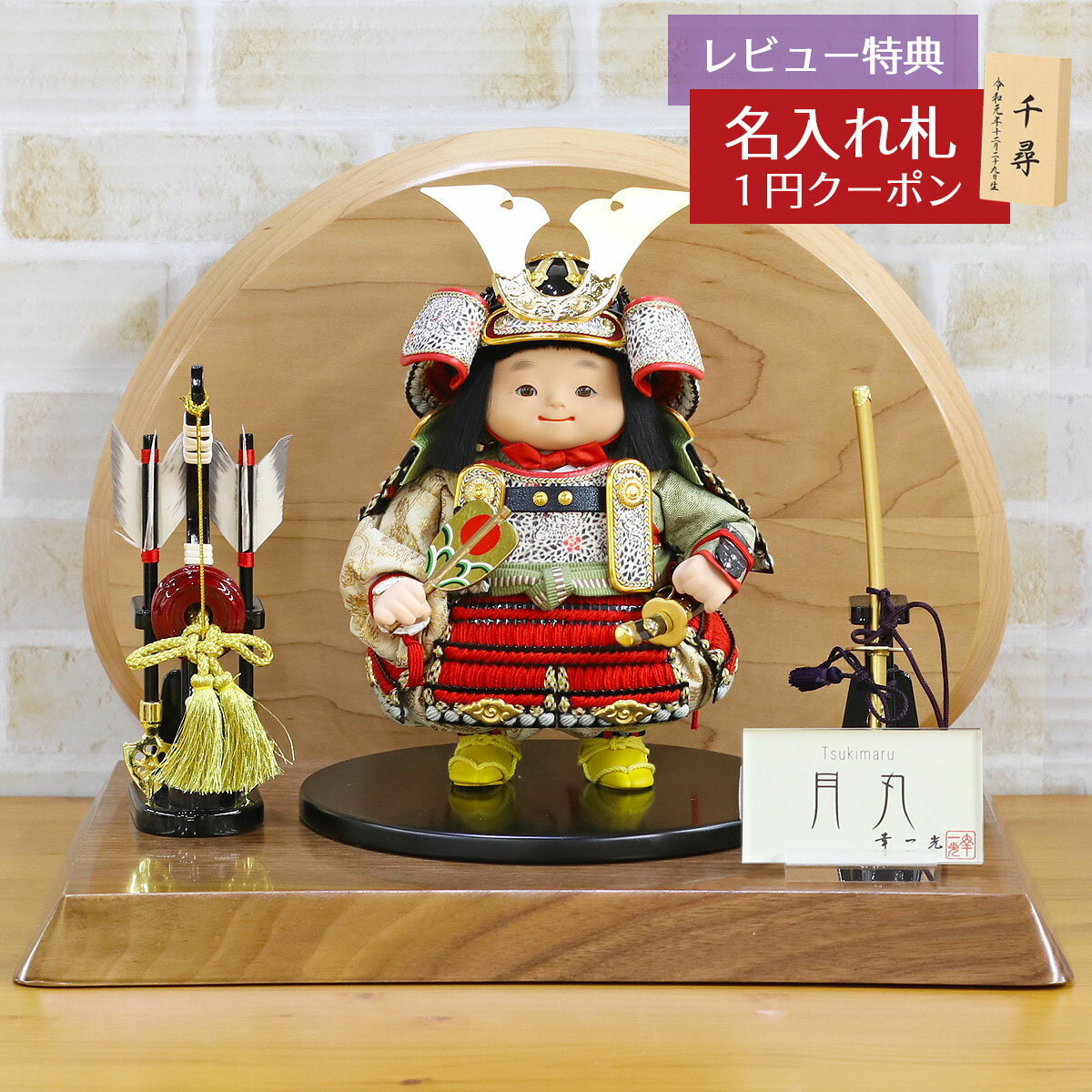 五月人形 幸一光 子供大将飾り 月丸(つきまる) 黒小札赤糸威 弓太刀 高級木材使用飾り台・衝立セット GOKI-TSUKI-W10 2025年 初節句 コンパ...