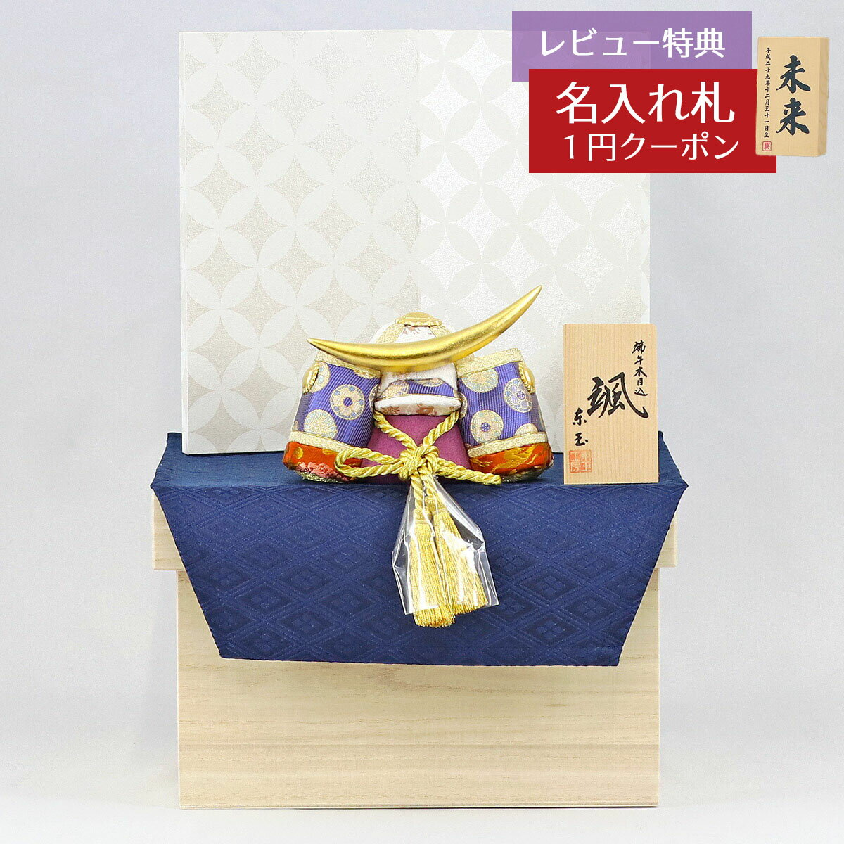 五月人形 東玉工房 木目込み飾り 颯 「天」 伊達 七宝文様二曲屏風 金襴敷き布 桐製 兜収納飾り  ...