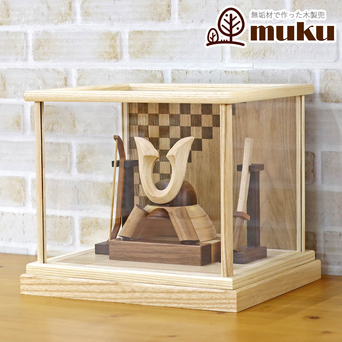 五月人形 木製兜飾り 木製 無垢材の兜 muku （むく） 立体大鍬形 弓・太刀 白木 市松文様 アクリルケース飾り GOWD-MWM-N-H26コンパクト おしゃれ モダン インテリア 木製兜飾り アクリルケース飾り 兜 5月人形 端午の節句のサムネイル