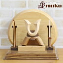 五月人形 木製兜飾り 木製 無垢材の兜 muku (むく) 立体大鍬形 弓・太刀 高級木材使用台屏風セット GOWD-MWM-N-W11 2025年 初節句 コ...