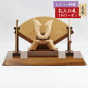 五月人形 木製兜飾り 木製 無垢材の兜 muku (むく) 立体大鍬形 弓・太刀 高級木材使用 扇型屏風 飾り台セット GOWD-MWM-N-W13 2025年 初節句 コンパクト おしゃれ かっこいい モダン インテリア 木製兜飾り 兜