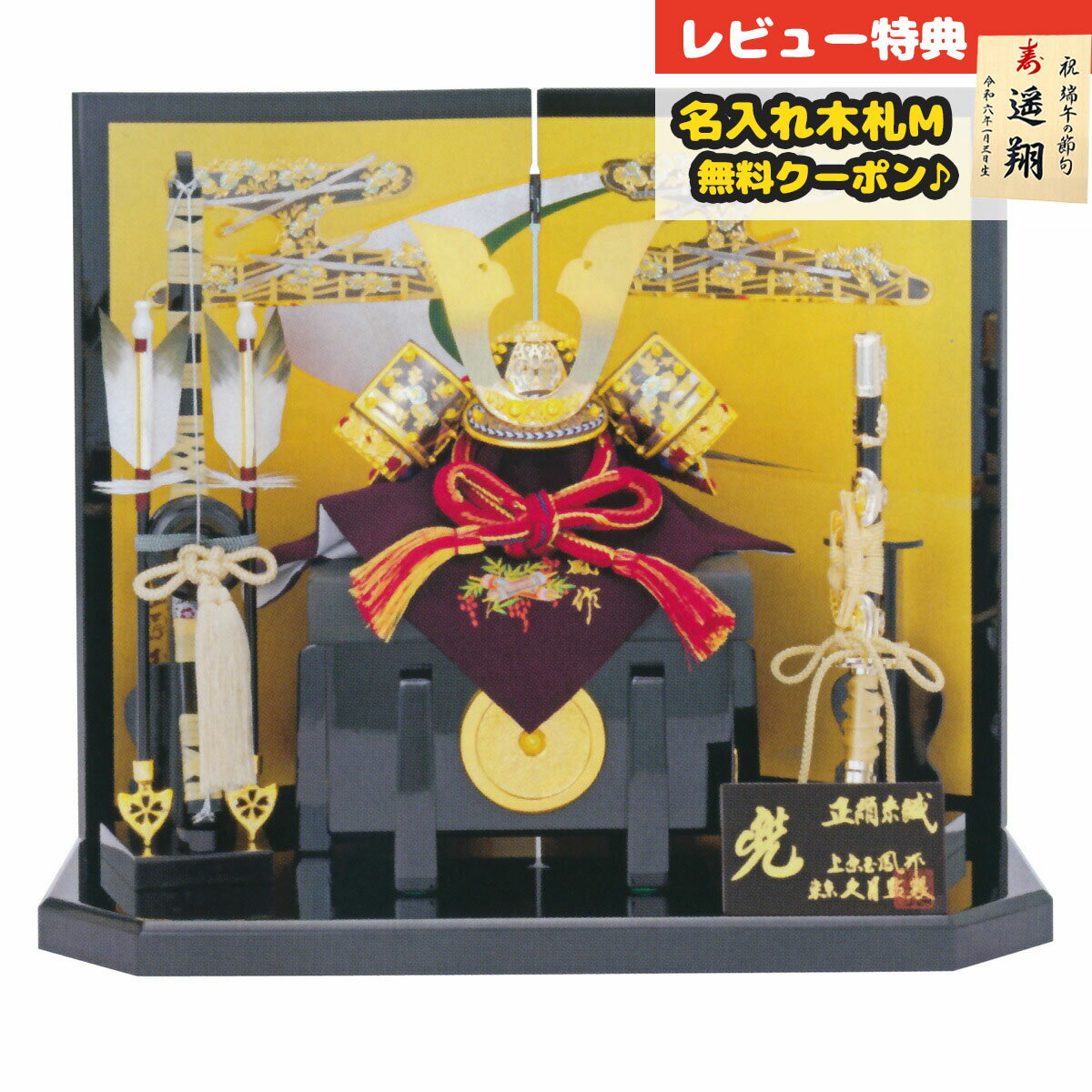 五月人形 久月 兜飾り 5号 上原玉鳳作 兜 平飾り 正絹 色々縅 久月監製 久月 GOQ-71037A 2025年 初節句 コンパクト おしゃれ かっこいい モダン インテリア 兜飾り 家紋入れ 兜 [P10]