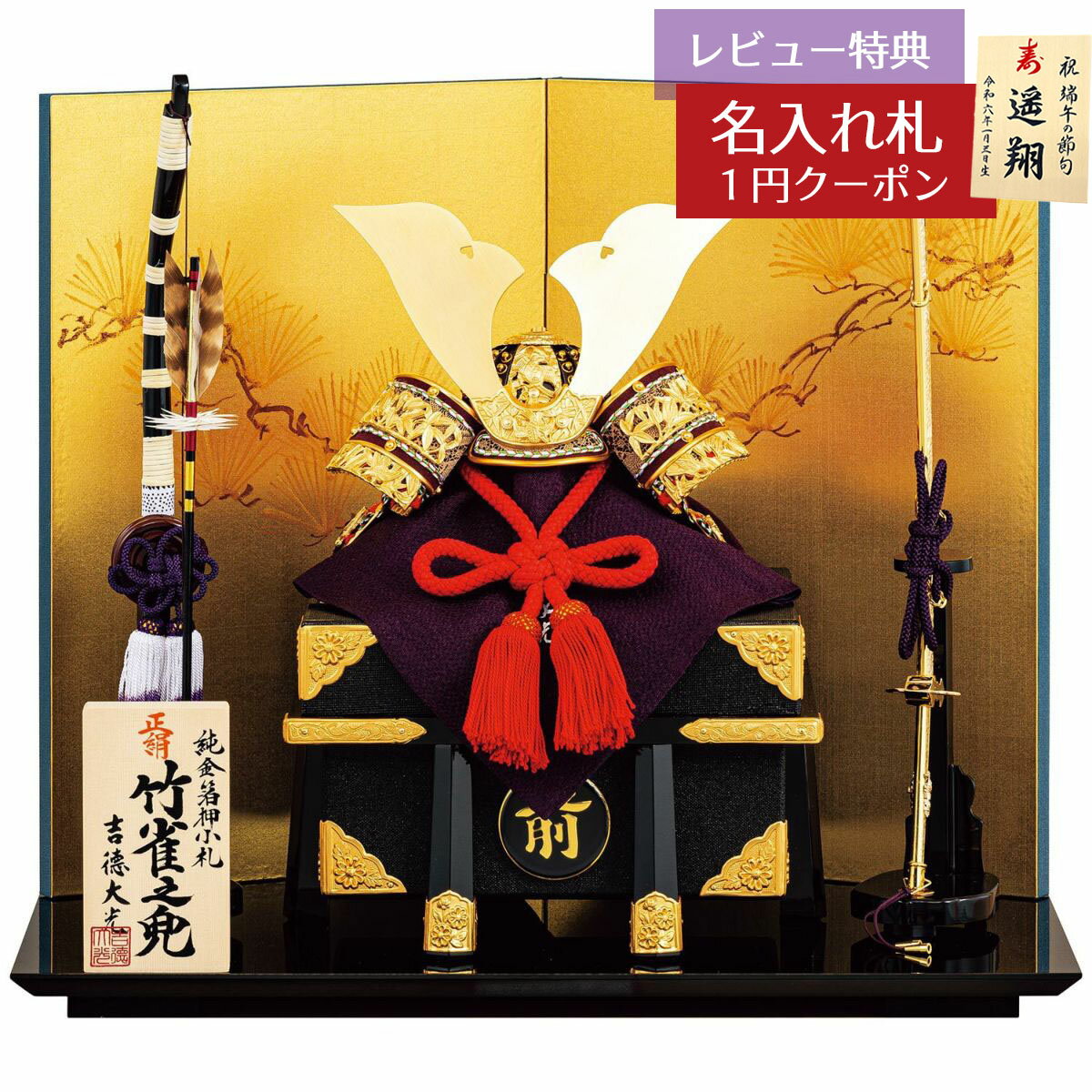 五月人形 吉徳大光 兜飾り 8号 正絹赤絲縅 純金箔押兜 兜飾り 吉徳 GOY-536-258 2025年 初節句 コンパクト おしゃれ かっこいい モダン インテリア 兜飾り 家紋入れ 兜 [P10]