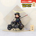五月人形 壹三 子供大将 壹三作 わんぱくライダーミニョン クラシック 政宗参上 バイク 壱三(いちぞう) 銀色 菱形屏風 GOIC-DSRA-IC04 202...