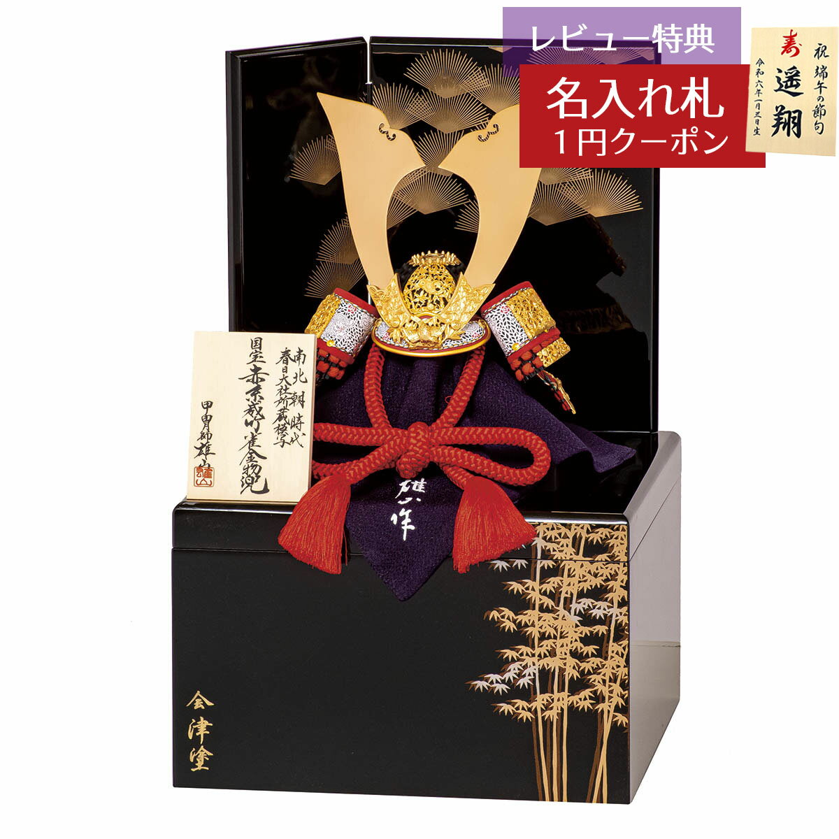 五月人形 豊久 兜収納飾り 8号 雄山作 収納 竹雀之兜 会津塗り収納箱 屏風 兜 収納飾り GOH-GG-033 2025年 初節句 コンパクト おしゃれ かっこいい モダン インテリア 兜収納飾り 兜 収納箱飾り [P10]