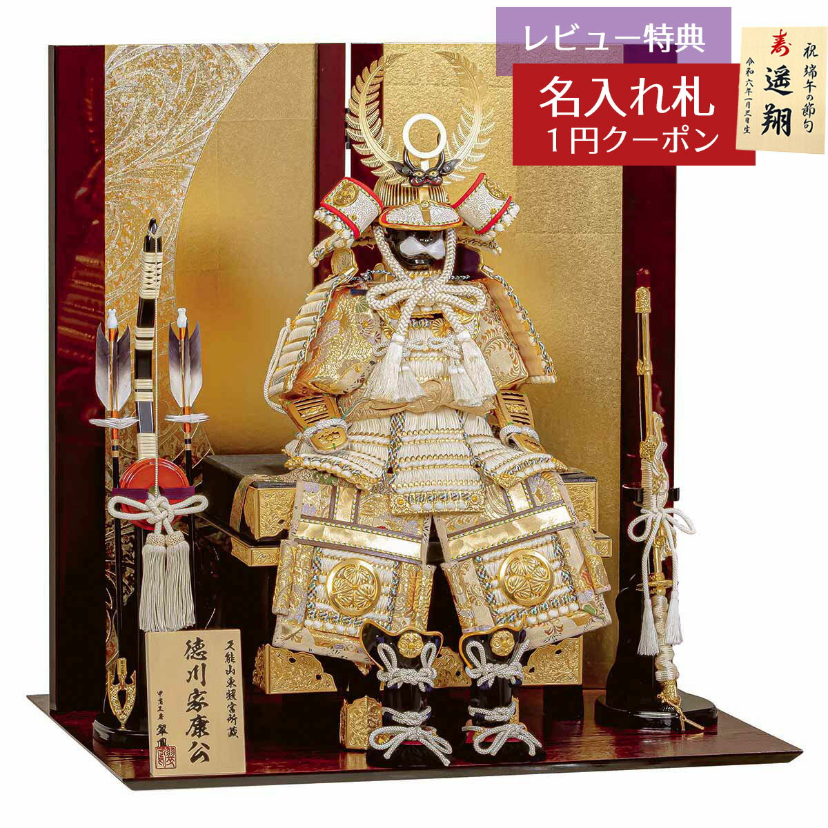 五月人形 豊久 鎧飾り 7号 翠鳳作 徳川家康 白糸縅 鎧飾り GOH-GG-071 2025年 初節句 おしゃれ かっこいい モダン インテリア 鎧飾り 鎧 [P10]