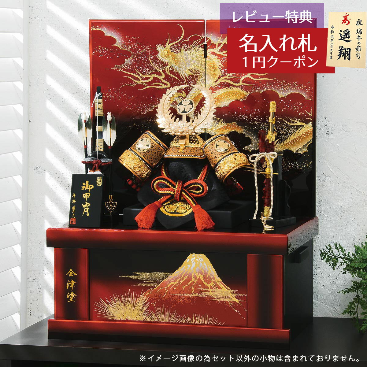 五月人形 豊久 兜収納飾り 11号 平安豊久作 収納 葵徳川 赤ボカシ 会津塗り収納箱 屏風 兜 収納飾り GOH-GG-107 2025年 初節句 コンパクト おしゃれ かっこいい モダン インテリア 兜収納飾り 兜 収納箱飾り [P10]