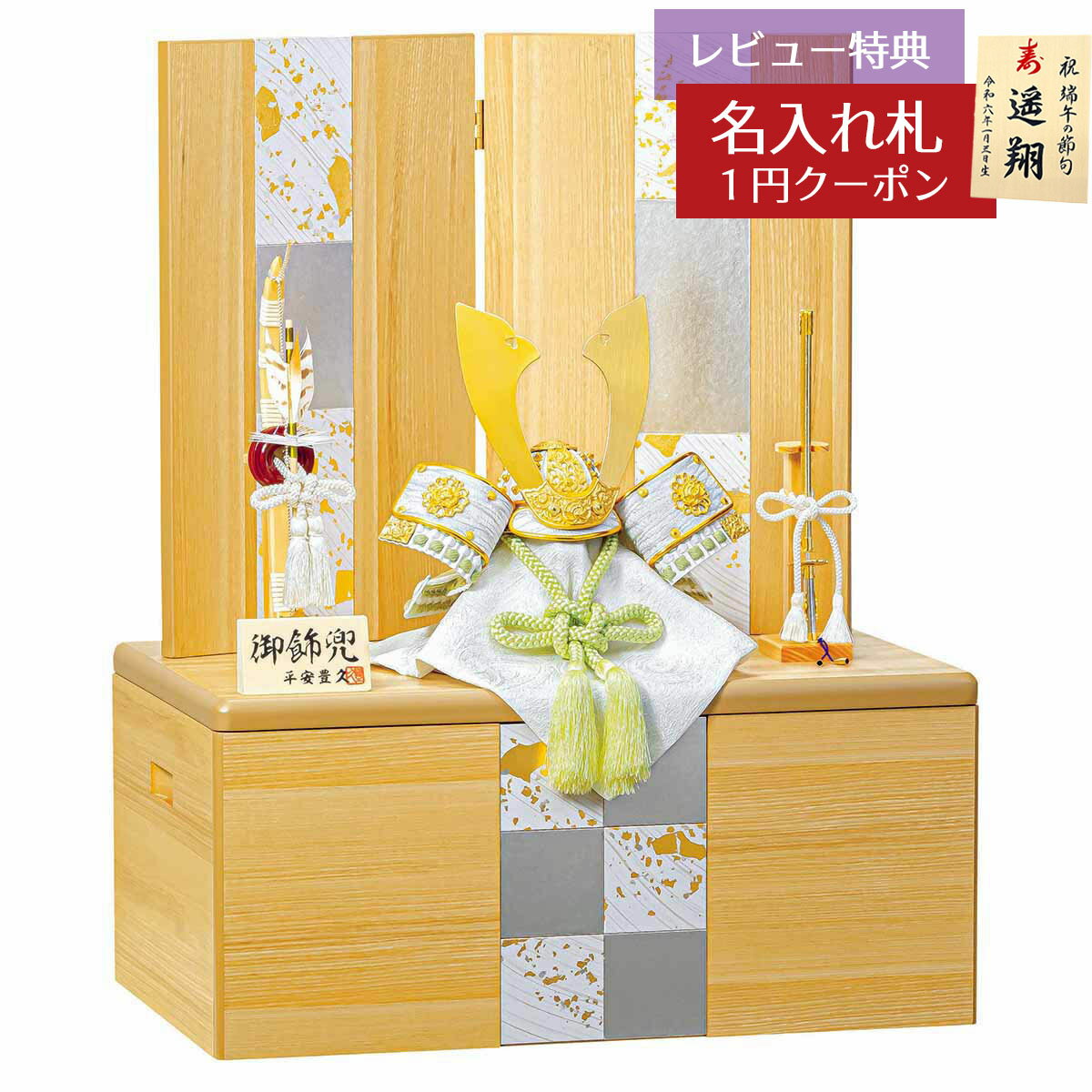 五月人形 豊久 兜収納飾り 8号 平安豊久作 収納 剣佑 白木木目 収納箱 屏風 兜 収納飾り GOH-GG-115 2025年 初節句 コンパクト おしゃれ かっこいい モダン インテリア 兜収納飾り 兜 収納箱飾り [P10]