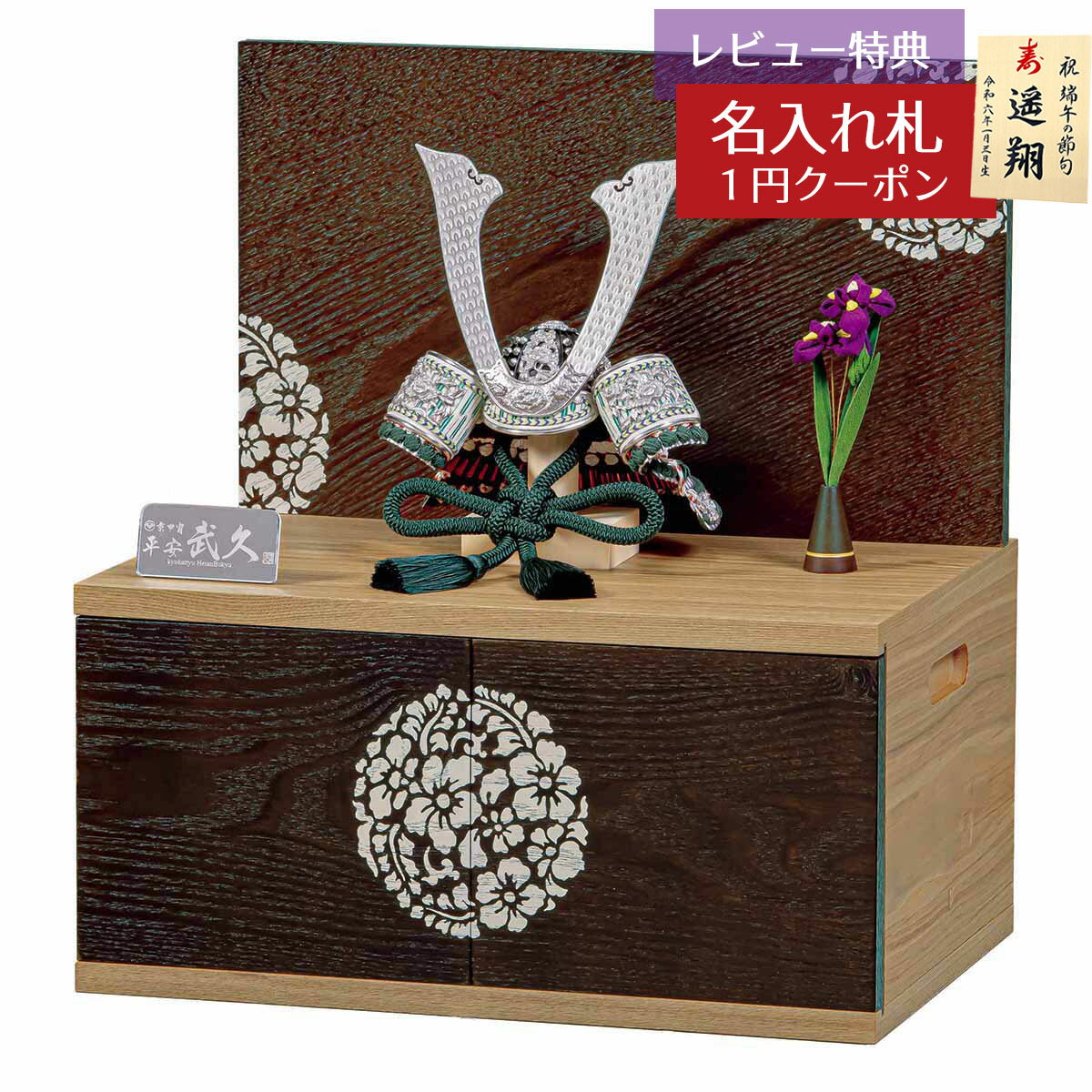 五月人形 豊久 兜収納飾り 8号 平安武久作 銀濃緑中白縅 木製収納箱 衝立屏風 兜 収納飾り GOH-GG-138 2025年 初節句 コンパクト おしゃれ かっこいい モダン インテリア 兜収納飾り 兜 収納箱飾り [P10]