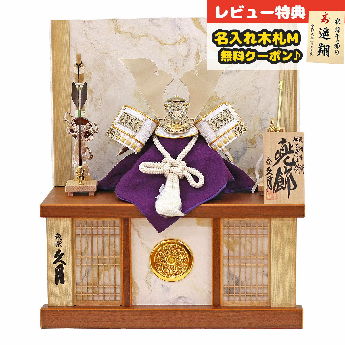 五月人形 久月 兜収納飾り 8号 久月 兜 収納飾り 正絹 緋縅 久月 GOQ-11254 2025年 初節句 コンパクト おしゃれ かっこいい モダン インテリア 兜収納飾り 家紋入れ 兜 収納箱飾り [P10]