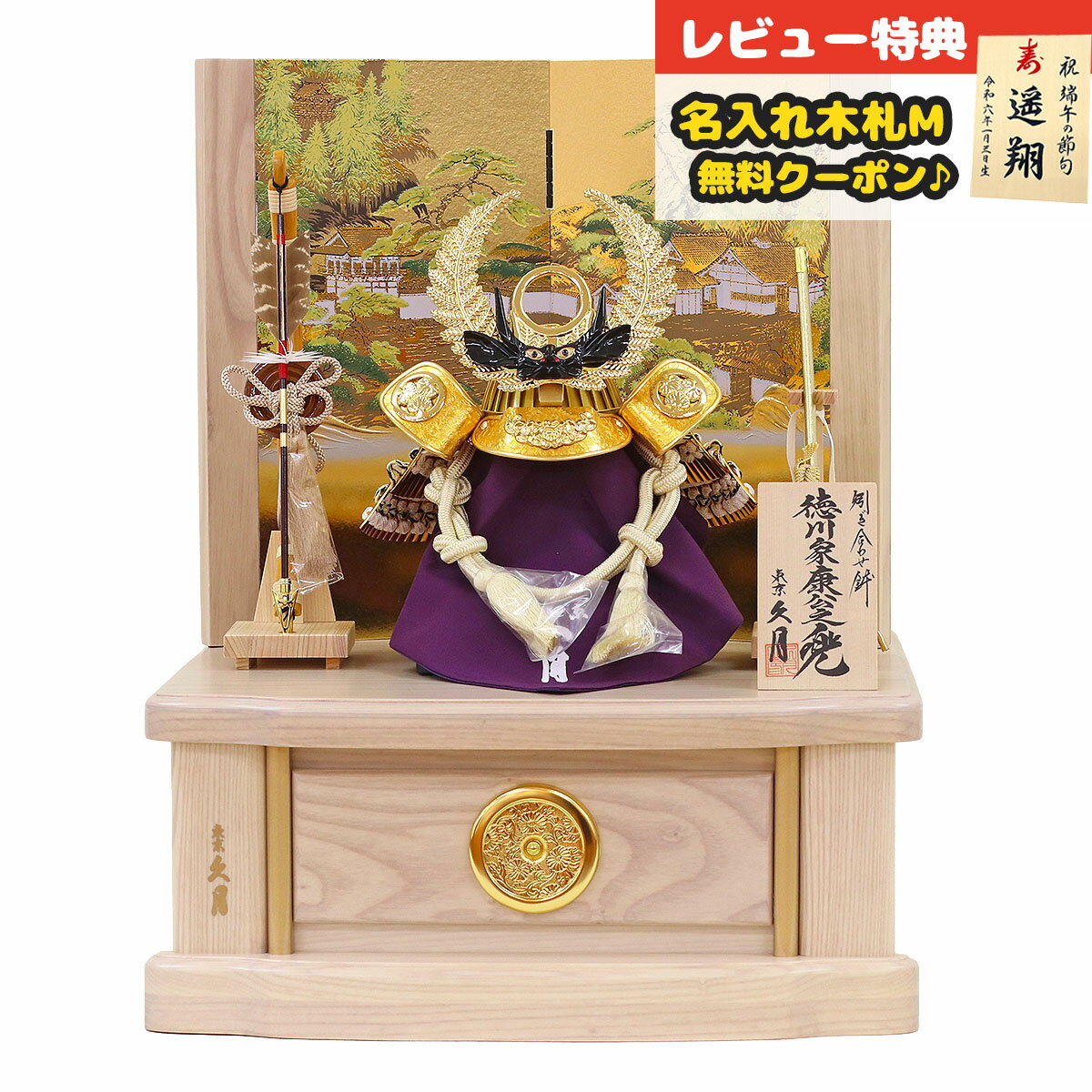 五月人形 久月 兜収納飾り 10号 戦国武将 兜 収納飾り 正絹 白糸縅 徳川家康公 久月 GOQ-61204 2025年 初節句 コンパクト おしゃれ かっこいい モダン インテリア 兜収納飾り 家紋入れ 兜 収納箱飾り [P10]