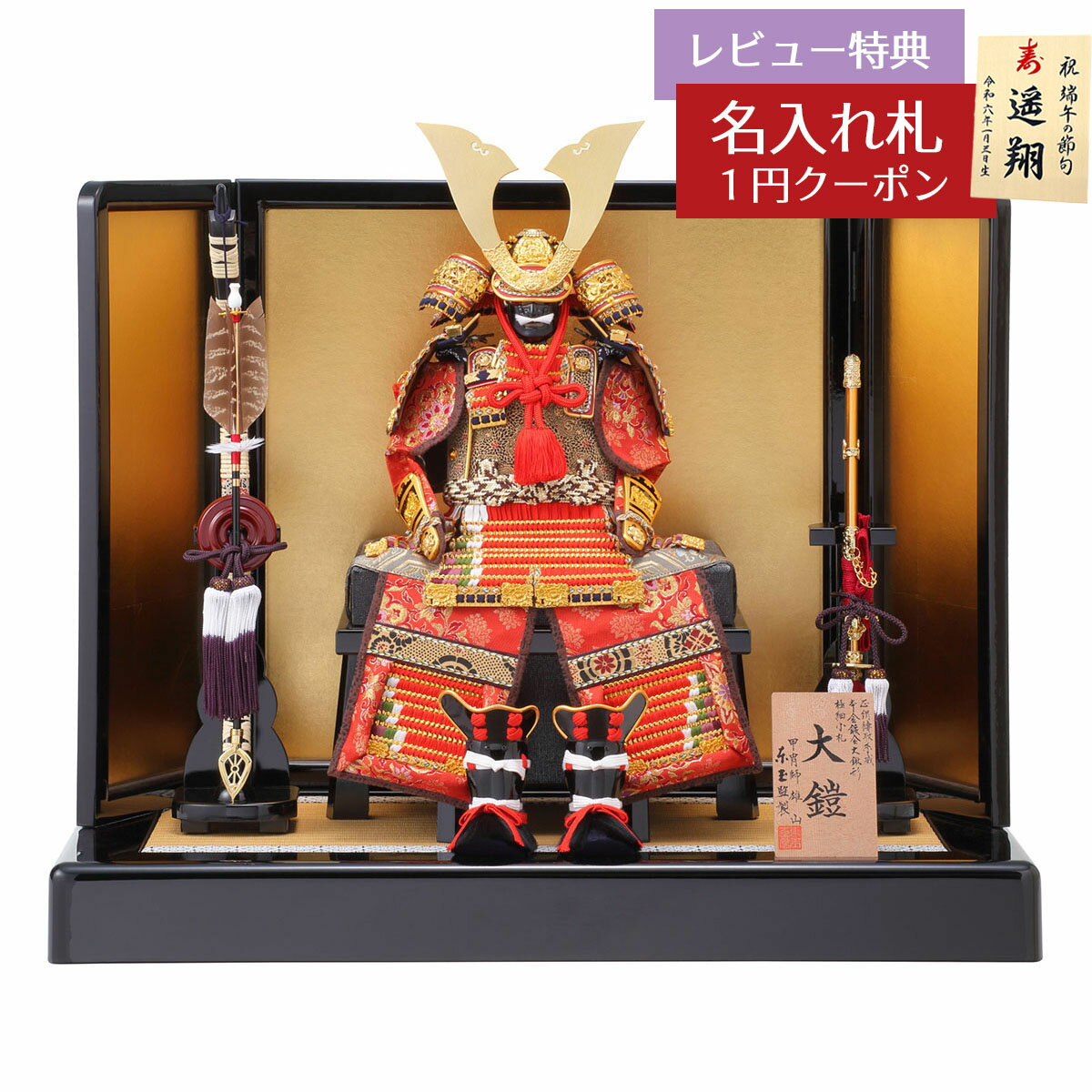 五月人形 東玉 鎧飾り 5号 羅漢 らかん 鎧 平飾り GOTG-53401 2025年 初節句 おしゃれ かっこいい モダン インテリア 鎧飾り 鎧 [P10]