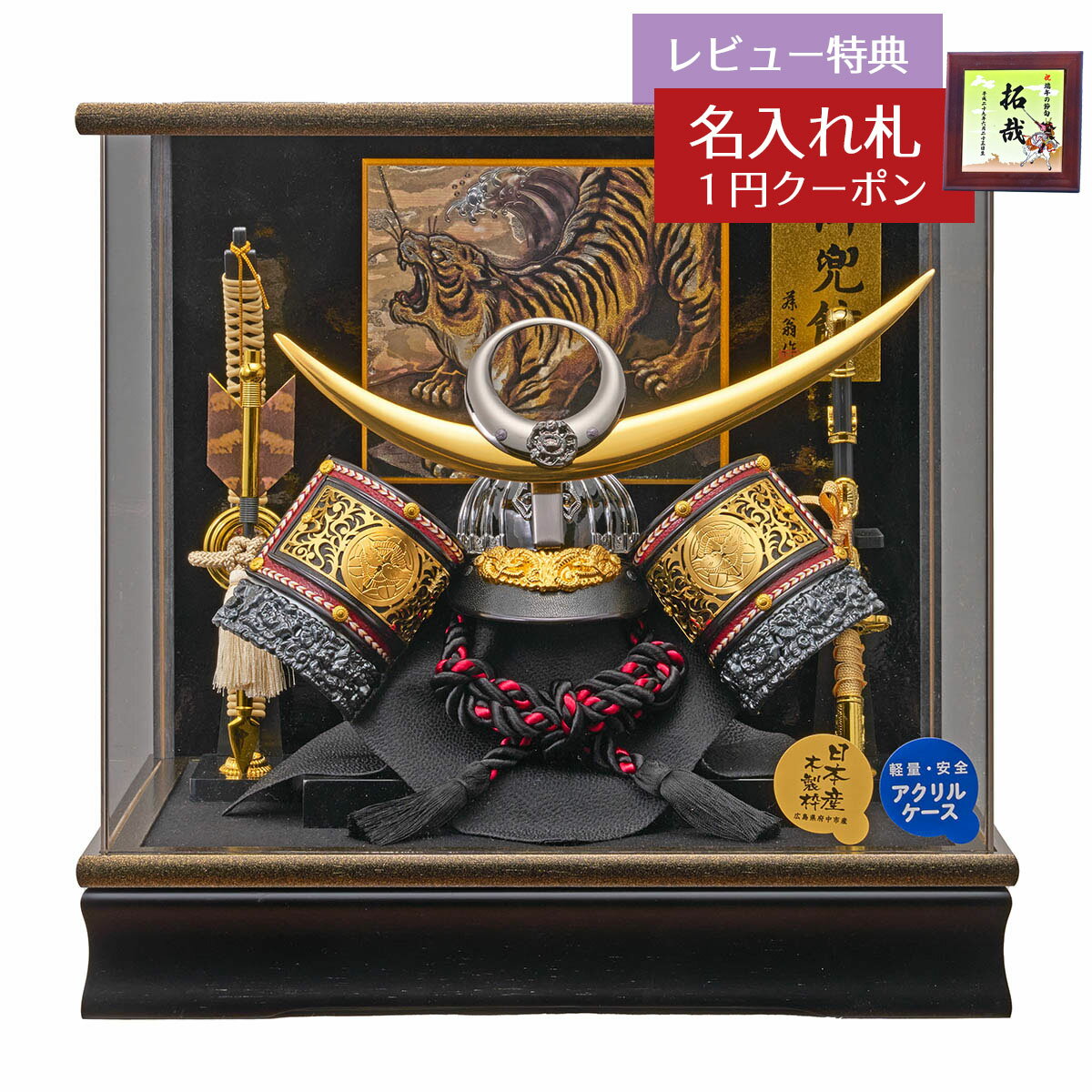 五月人形 藤翁 兜ケース飾り 天山 上杉謙信 兜飾り アクリルケース GOFO-255-709 2026年 初節句 コンパクト おしゃれ かっこいい モダン イ...