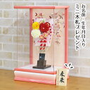 羽子板 初正月 ミニ羽子板 つまみ細工 丸菊と赤菊 3-55 髪飾り付き パール白/ピンク塗り アクリルケース HGH-H24-H09 おしゃれ インテリア か...