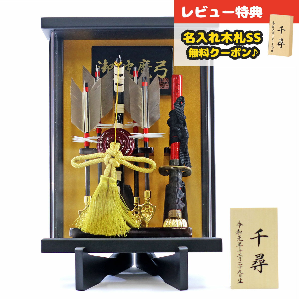 破魔弓 額飾り 8号 壁掛け 額飾り 武蔵 黒消塗り アクリルケース スタンド付き HMBK-01M-08 ミニサイズ コンパクト おしゃれ インテリア 破魔矢 弓破魔 初正月 正月飾りのサムネイル