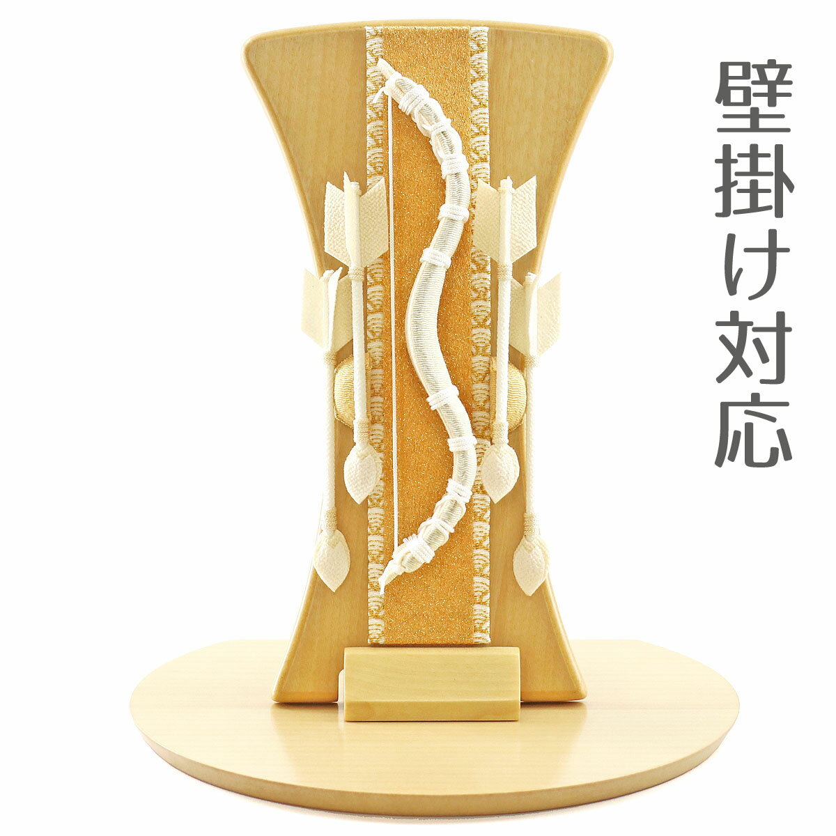破魔弓 壁掛け 壁掛け対応 木製・ちりめん インテリア破魔弓 白紐 半円形敷板セット HMBZ-E8001 ミニサイズ 省スペース おしゃれ インテリア 破魔矢 弓破魔 初正月 正月飾りのサムネイル