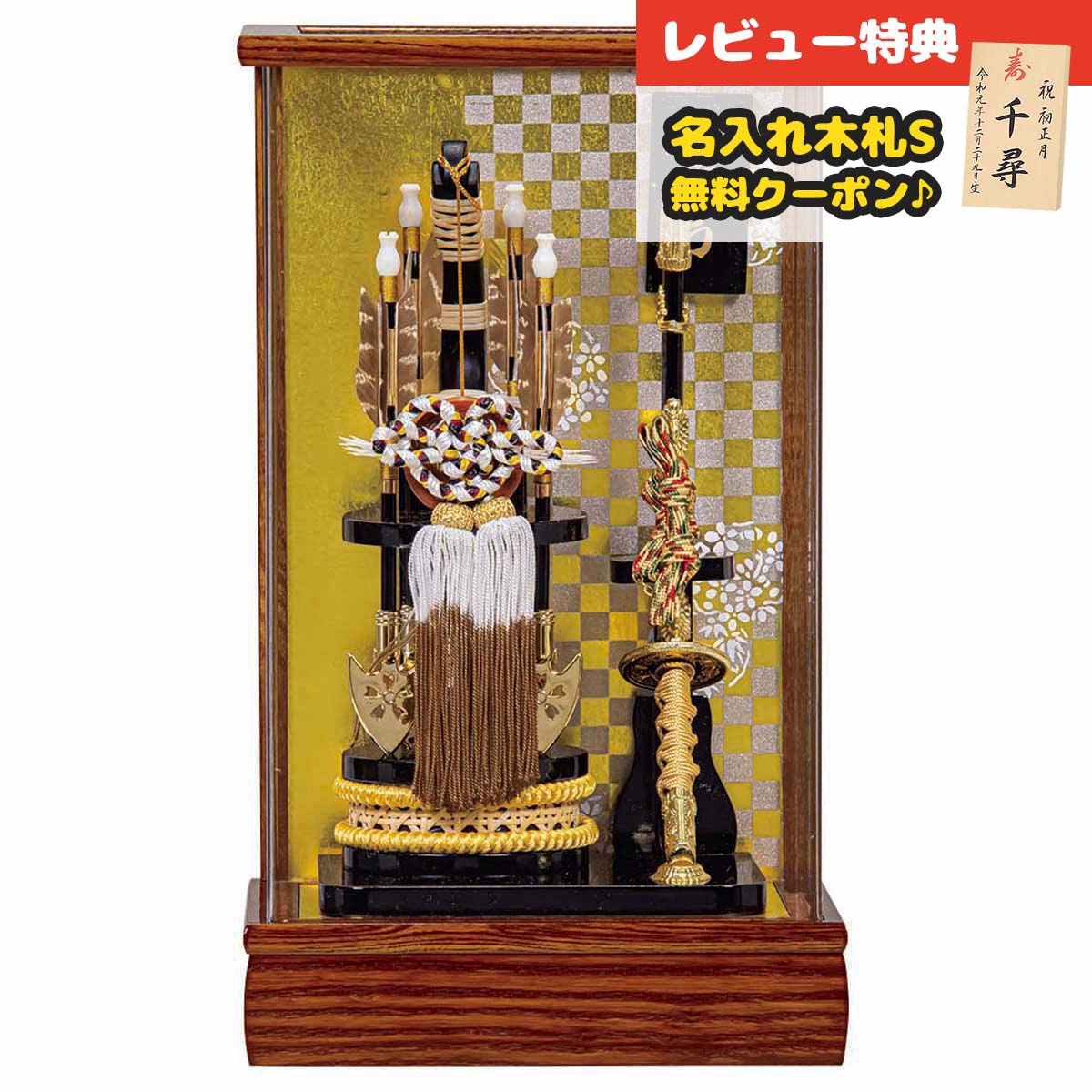 破魔弓 平安豊久 コンパクト ケース飾り 11号 天竜 市松模様 木目 ガラスケース飾り HMH-GG-172 ミニサイズ 省スペース おしゃれ インテリア [P10] 破魔矢 弓破魔 初正月 正月飾り