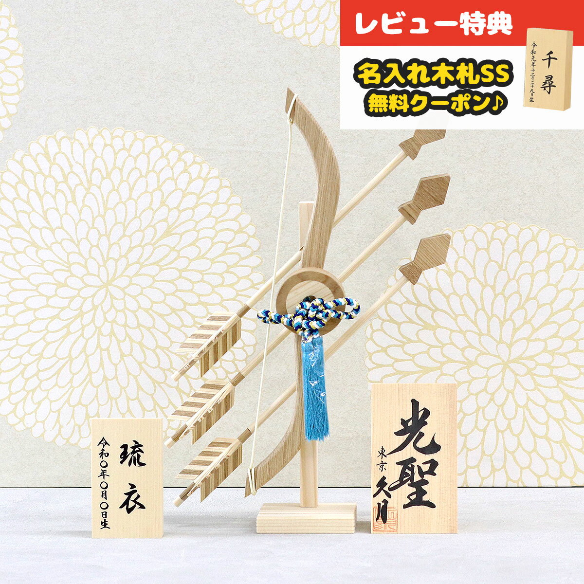 楽天市場】破魔弓 10号の通販 楽天市場】破魔弓 10号の通販