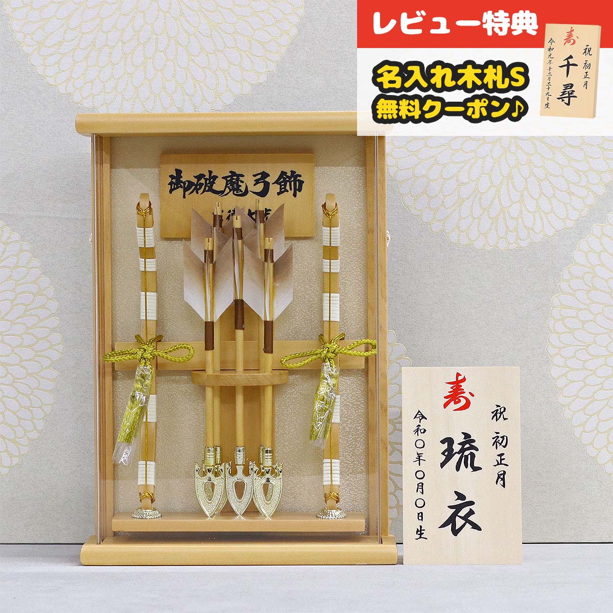 楽天市場】破魔矢 8号の通販 楽天市場】破魔矢 8号の通販
