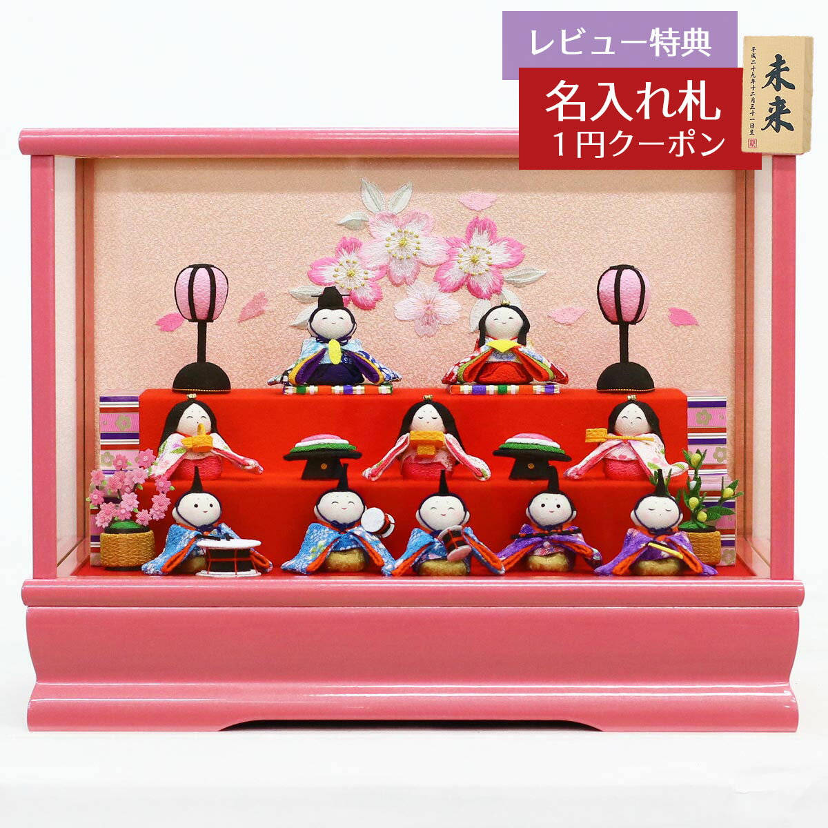 雛人形 コンパクト ちりめん雛 わらべ雛 10人揃いオルゴール付きケース飾り ピンク リュウコドウ HNRK-MRT-E (1-658)おひなさま お雛様 ひな...