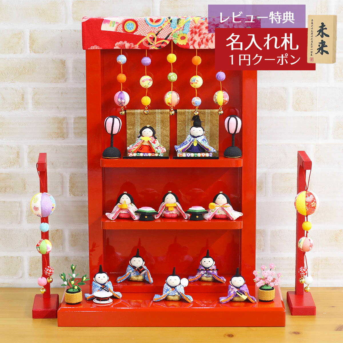 雛人形 コンパクト ちりめん雛 ちりめん雛人形 つるし飾り台わらべ 10人飾り リュウコドウ HNRK-1-659おひなさま お雛様 ひな人形 かわいい おしゃ...