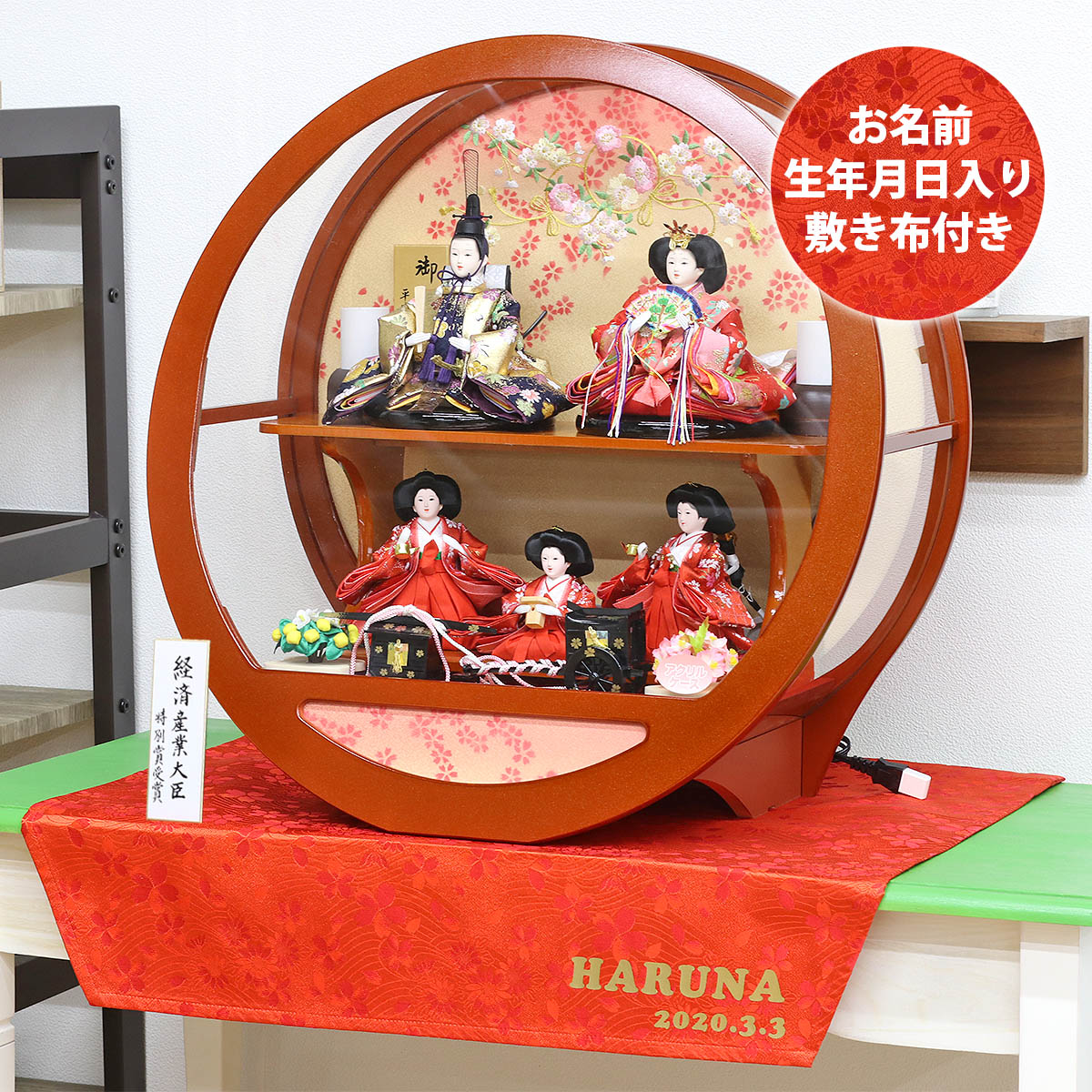 雛人形 コンパクト ケース飾り まどか 芥子親王 三人官女 五人飾り 円形 丸型 アクリルケース飾り 名前・生年月日入り敷き布セット 平安道翠 HNMT-610...