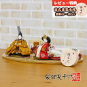 雛人形 コンパクト 親王飾り 柴田家千代作 葵 黄櫨染 唐花文様 金茶/赤 柳親王 裾長衣装着 木製 ハードメイプル突板 楕円形飾り台 平飾り 柴田家千代 HN...