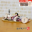 雛人形 コンパクト 親王飾り 柴田家千代作 葵 算崩地紋 刺繍桜ちらし 白紫 柳親王 裾長衣装着 木製 ハードメイプル突板 楕円形飾り台 平飾り 柴田家千代 H...