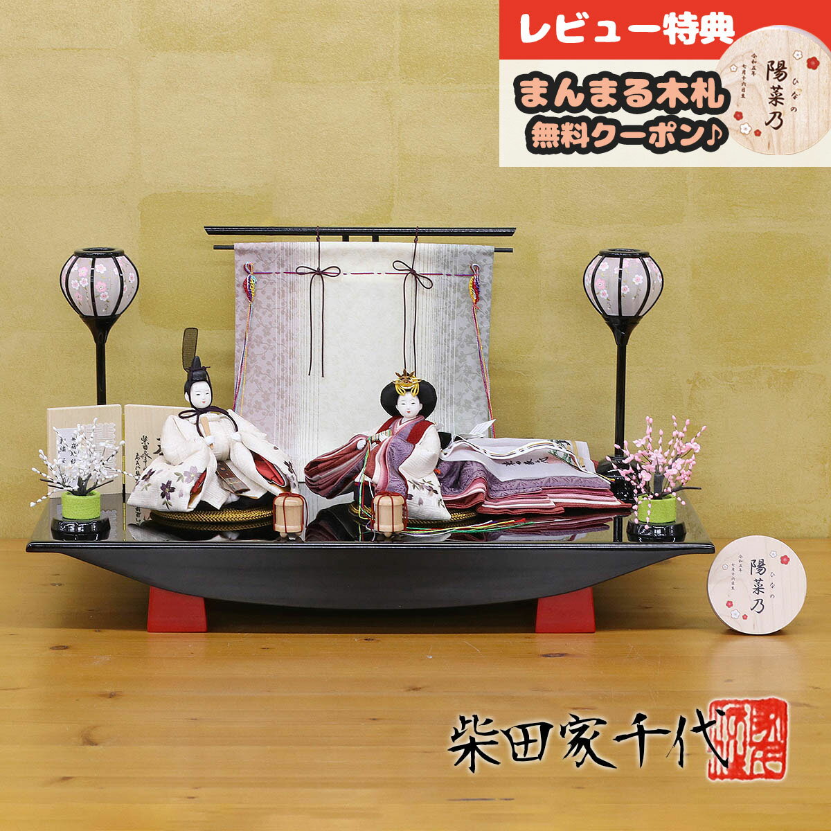 雛人形 コンパクト 親王飾り 柴田家千代作 葵 算崩地紋 刺繍桜ちらし 白紫 柳親王 ...