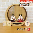 雛人形 コンパクト 立雛飾り 柴田家千代作 葵 立ち雛 算崩地紋 刺繍桜ちらし 白紫 柳親王 立ち姿 衣裳着 透かし麻の葉模様 木製 円形 三日月形飾り台 (大...