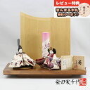 雛人形 コンパクト 親王飾り 柴田家千代作 葵 算崩地紋 刺繍桜ちらし 白紫 柳親王 裾長衣装着 筒型雪洞 高級木材使用 衝立・飾り台 平飾り 柴田家千代 HN...