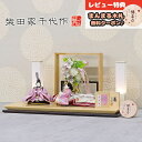 雛人形 コンパクト 親王飾り 柴田家千代作 葵 麻の葉に丸文 薄紫ピンク 柳親王 裾長衣装着 アートフラワー 白木 木目 飾り台 柴田家千代 HNYC-F13-...